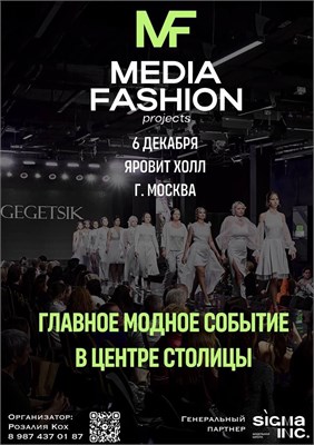 MEDIA FASHION PROJECTS 06.12.2025 г. 1662